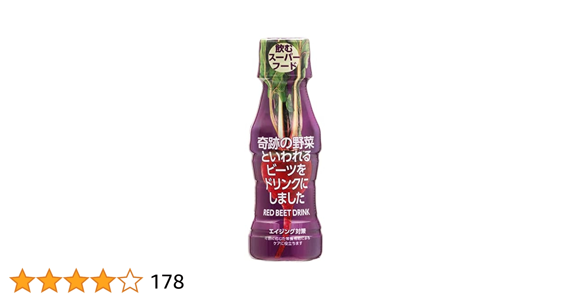 奇跡の野菜といわれるビーツをドリンクに　RED BEET DRINK ４０本 奇跡の野菜といわれるビーツをドリンクにしました RED BEET